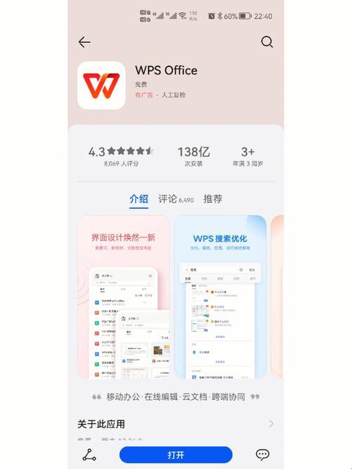 WPS会员，文具界的“网红”还是“独行侠”？”