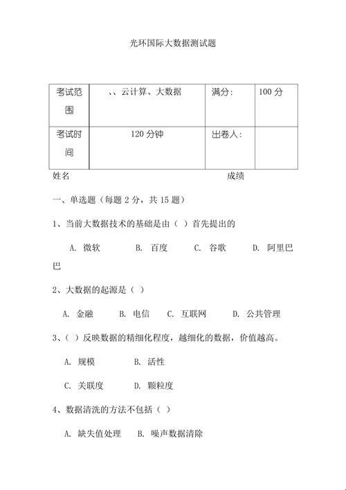 大数据判断题：探秘科技领域的神秘面纱