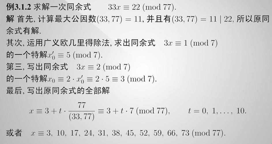 探索科技之奥秘：同余方程组变形的巧妙方案