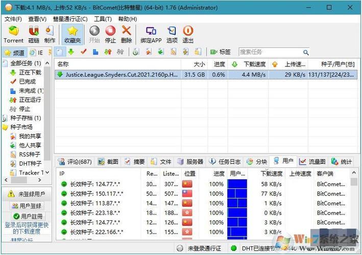 惊现iOS版本！BitComet引领科技潮流