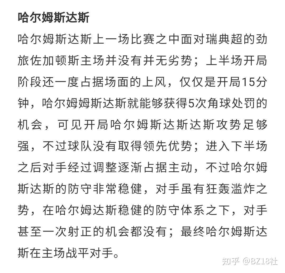 体育科技之光：瑞超哈尔姆斯赛程惊现未来科技