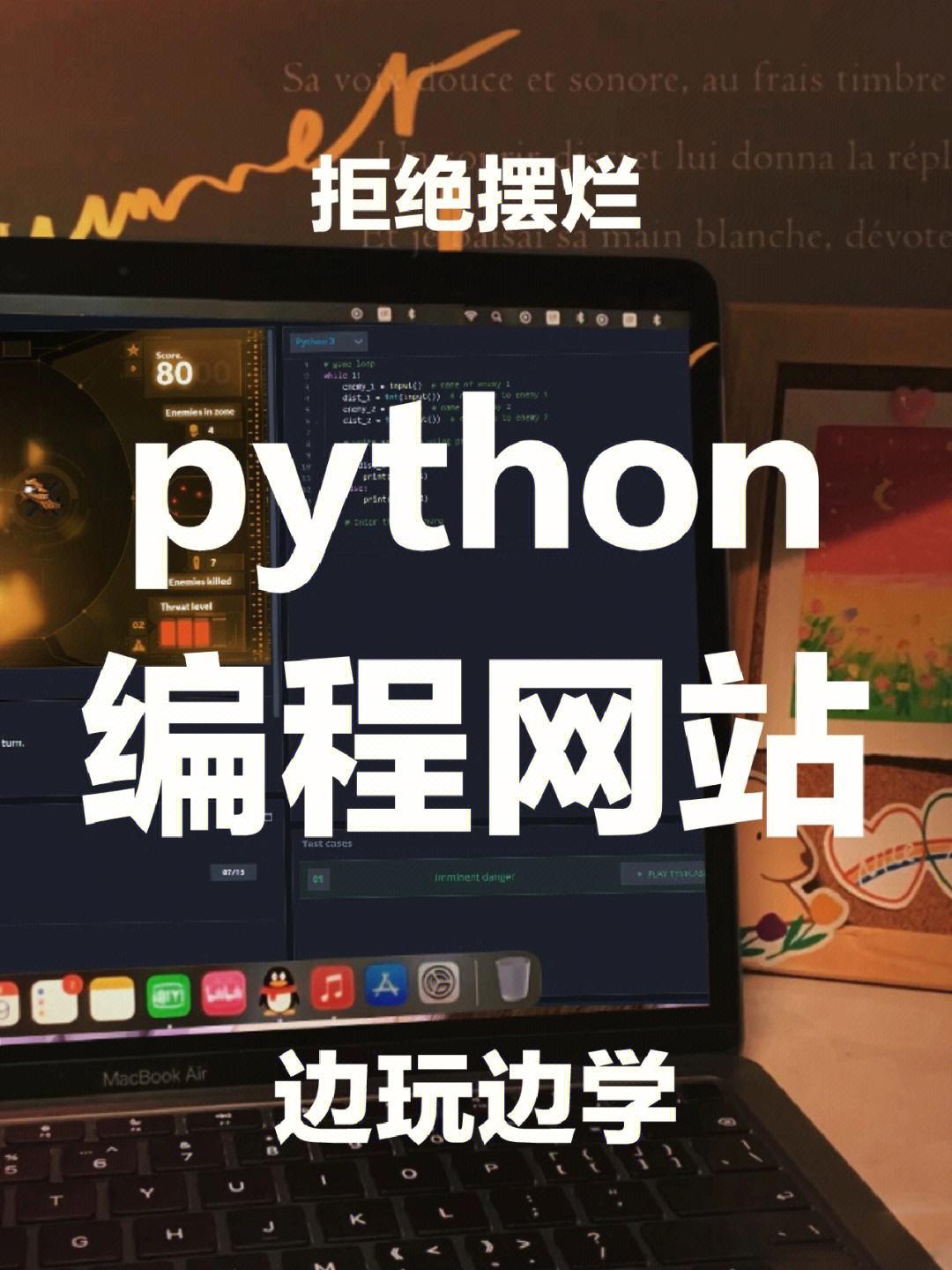 “Python手机在线编程，魅力无穷，你值得拥有！”