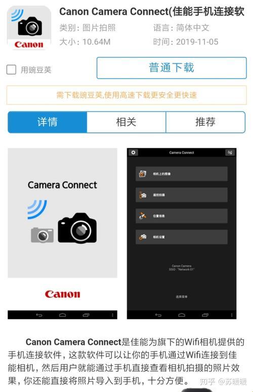 《CameraConnect，你这个小妖精》