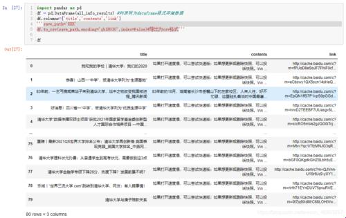 《 Python爬虫，笑谈网络江湖的侠客行》