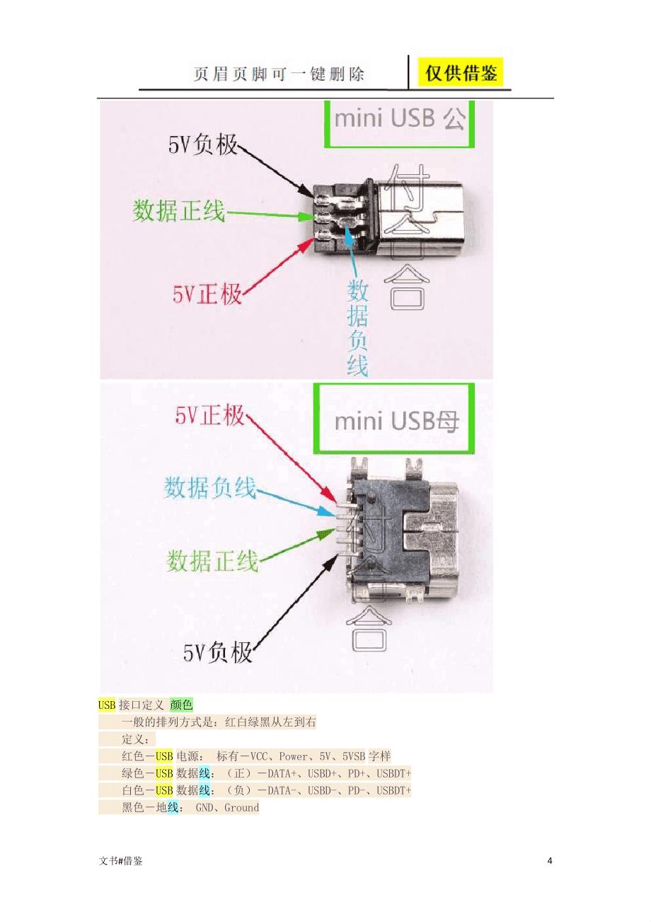 探秘科技之谜：mini8针接口定义的惊人细节