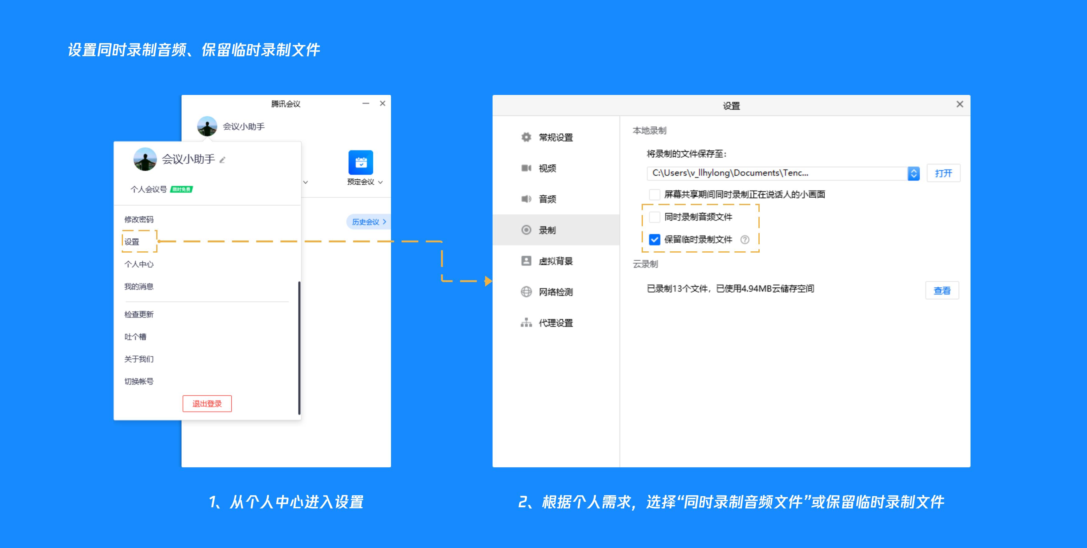 科技新篇章：掌握腾讯会议录制摄像头与PPT技巧