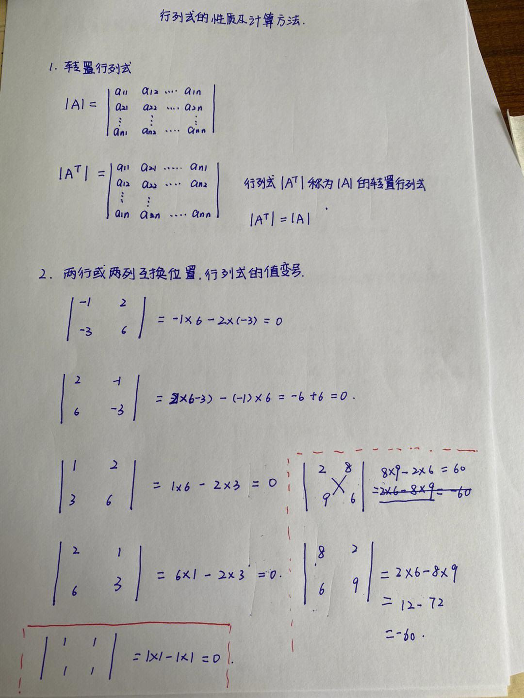 探索行列式等于零的神秘科技特性