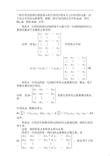 探索行列式等于零的神秘科技特性