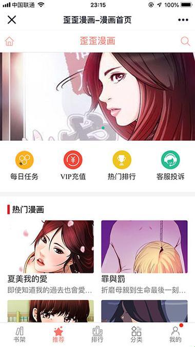 旧版土豪漫画登录页面：探秘科技背后的奥秘