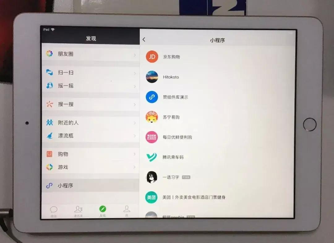 微信平板专用版iPad版：一场嬉笑怒骂的温柔革命