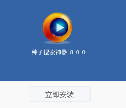 “迅雷种子搜索，挖宝还是挖坑？”