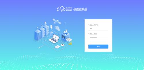 供应链系统登录：家得乐科技的便捷之门