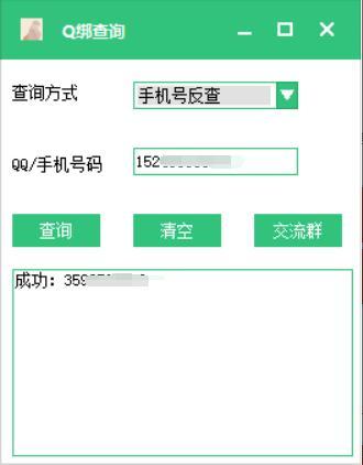 哎呀，想用QQ号查手机号？这事儿可没那么简单！