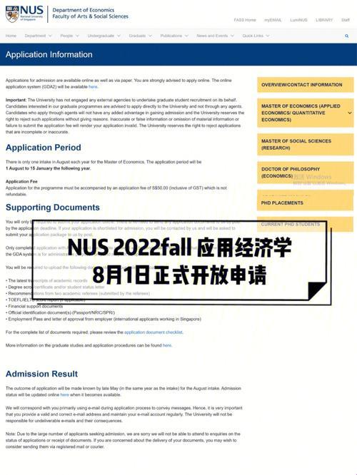 挤破头的NUS，你值得拥有吗？