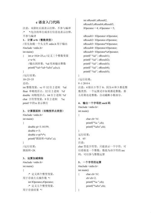 「C语言，新手的炼狱还是仙境？」