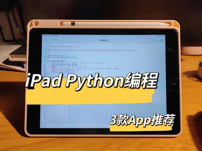 平板上的Python冒险：哎呀，你还在用打字机编程吗？