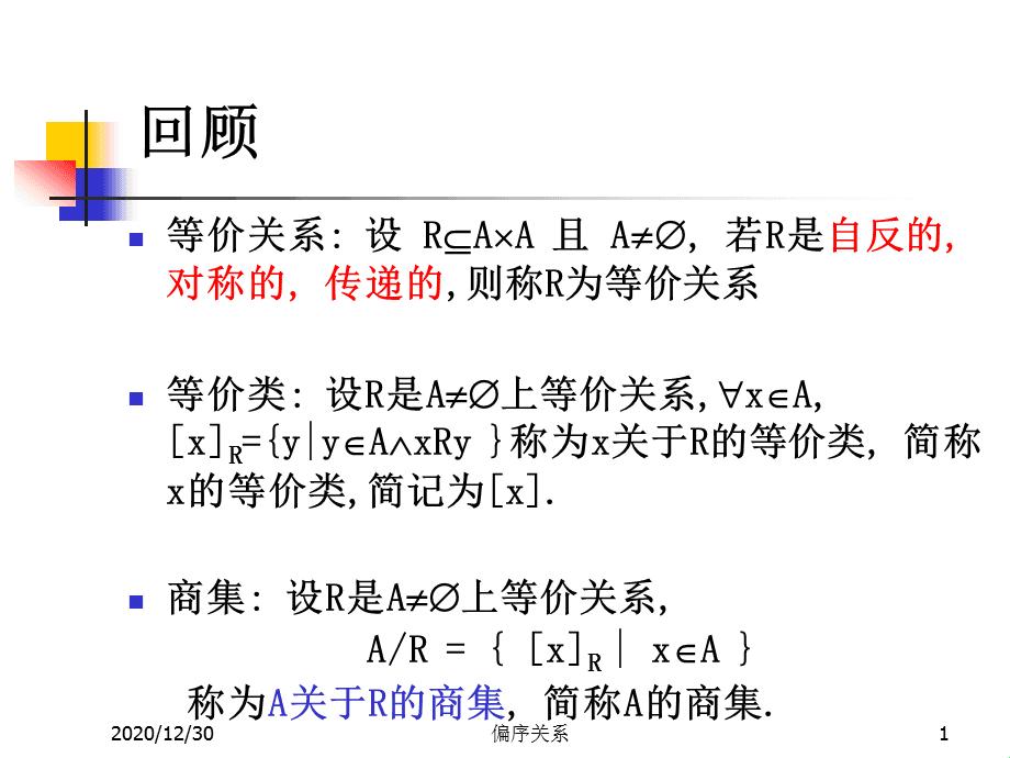 探索科技之妙：离散数学偏序关系覆盖的巧妙运用