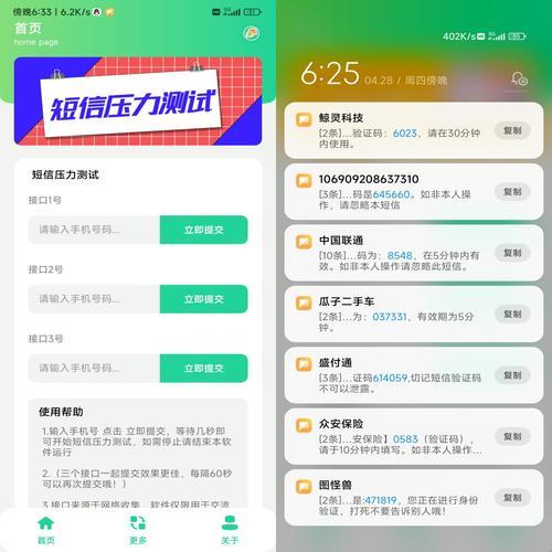探秘科技新领域：短信压力测试平台