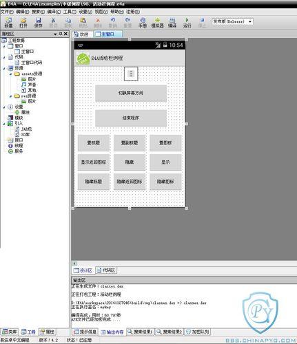哎呦，e4a编程软件，你免费得让我心疼！