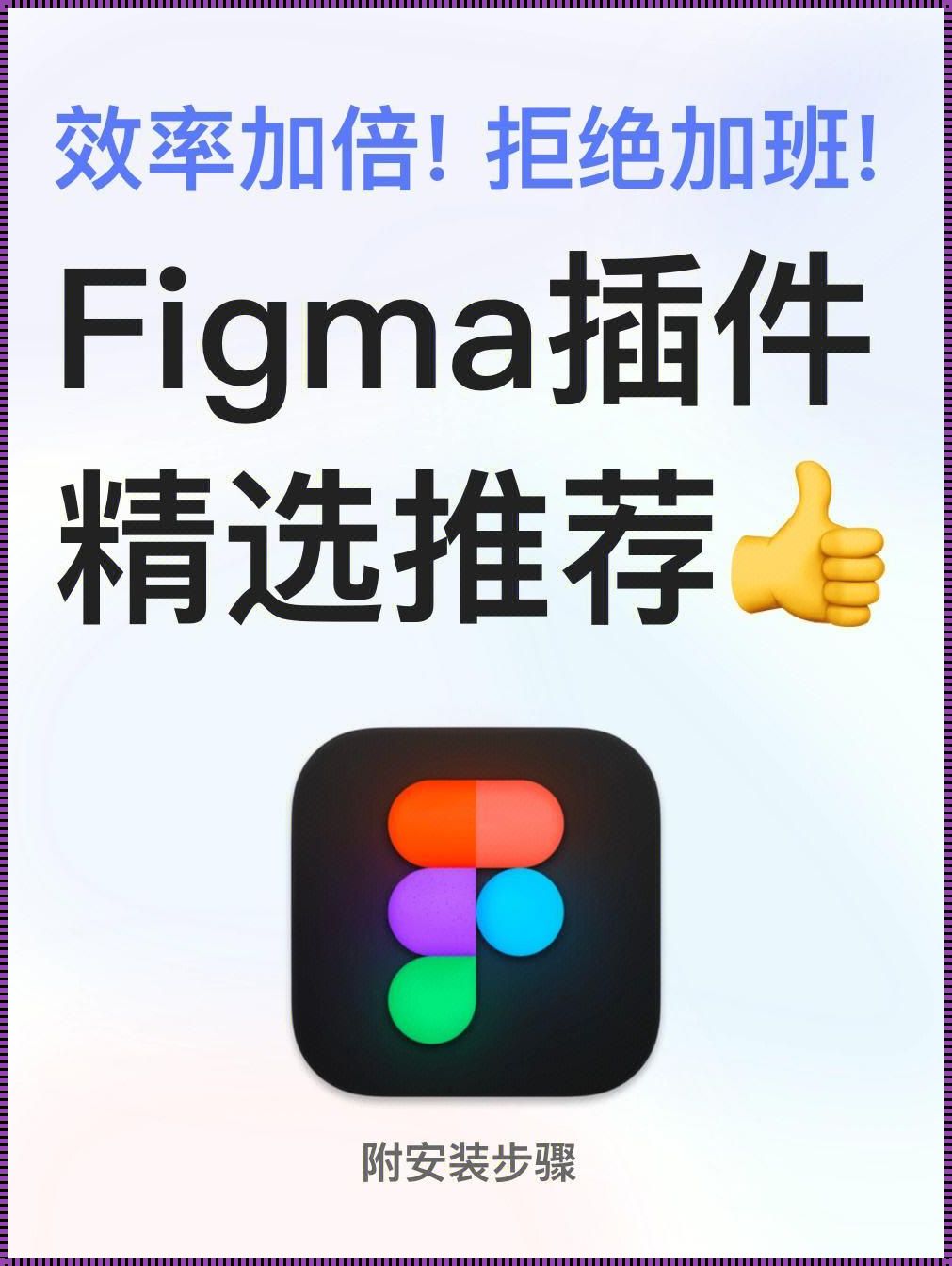 尺寸单位大作战：Figma 里的甜蜜烦恼