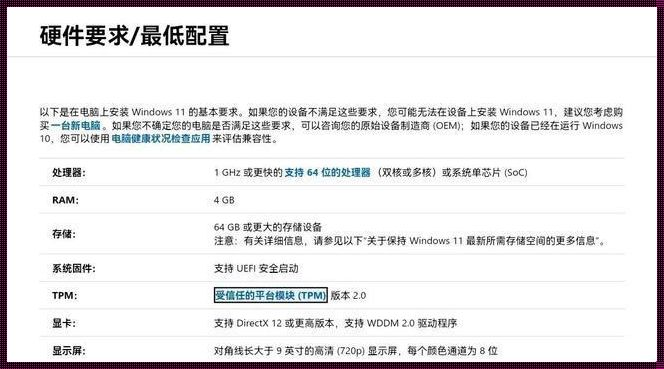 Windows11最低要求配置：一场笑中带泪的硬核解读