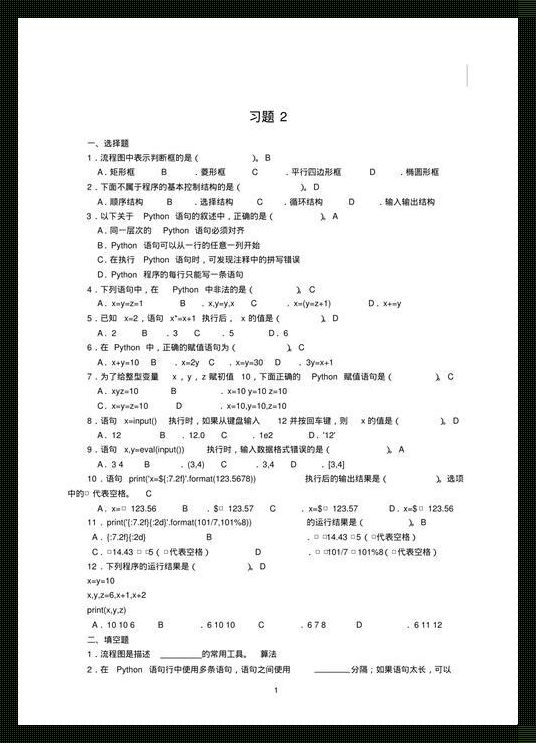 探索科技领域：Python课程设计的五大罕见选题