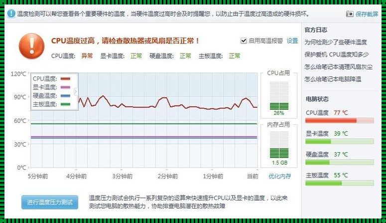 CPU温度“狂舞曲”：以哪个为准，这是个“宇宙难题”