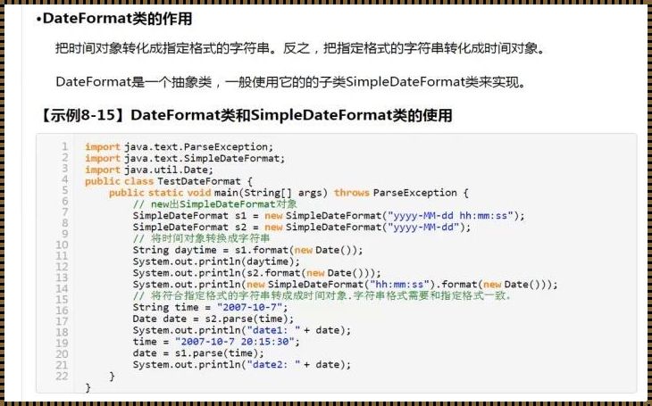 探秘科技奥妙：Java字符串转为Date的巧妙之旅