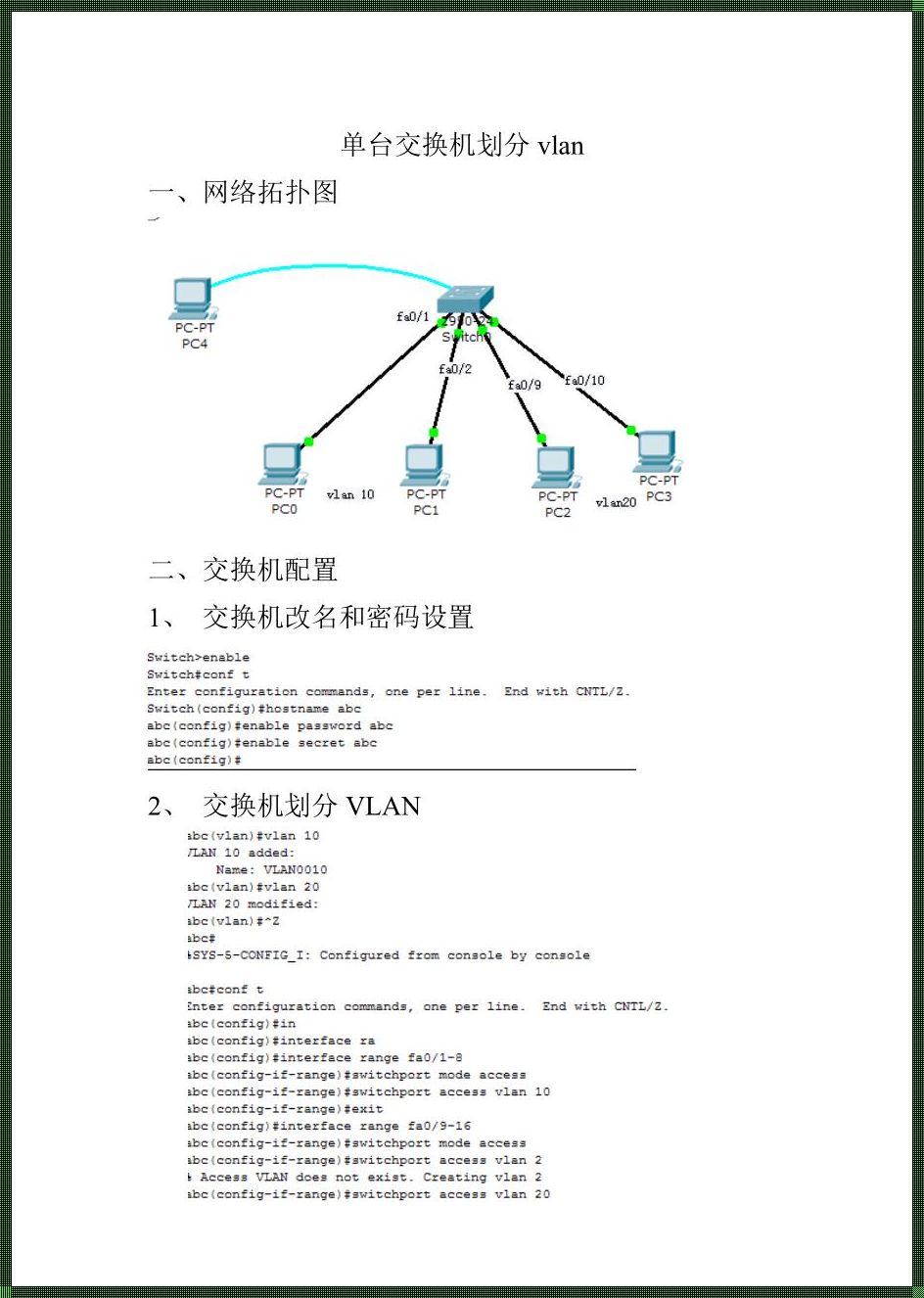  vlan划分，换个角度看世界 