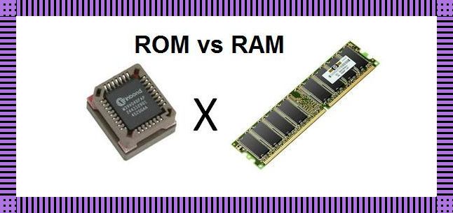 ROM：只读存储器的极限挑战