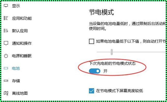 “关机网络唤醒？环保节能设置呢？逗我呢！”