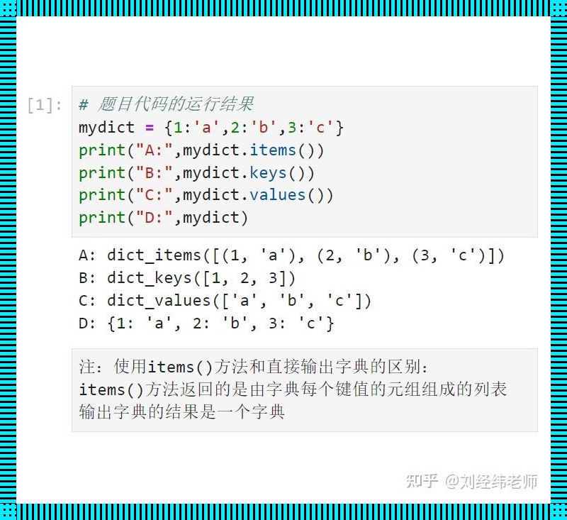 python字典键背后的科技奥秘：探秘独特数据类型