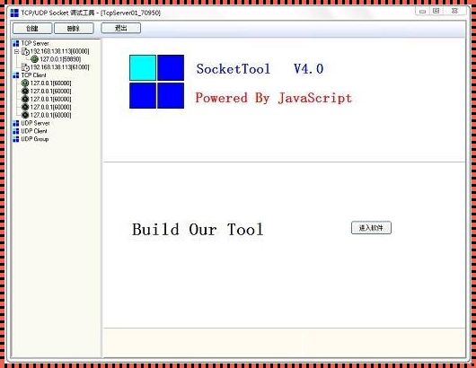 TCPUDP测试工具：爱恨交织的“网管”助手