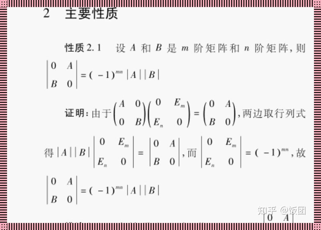 《行列式的诡辩：一场数字的游戏》