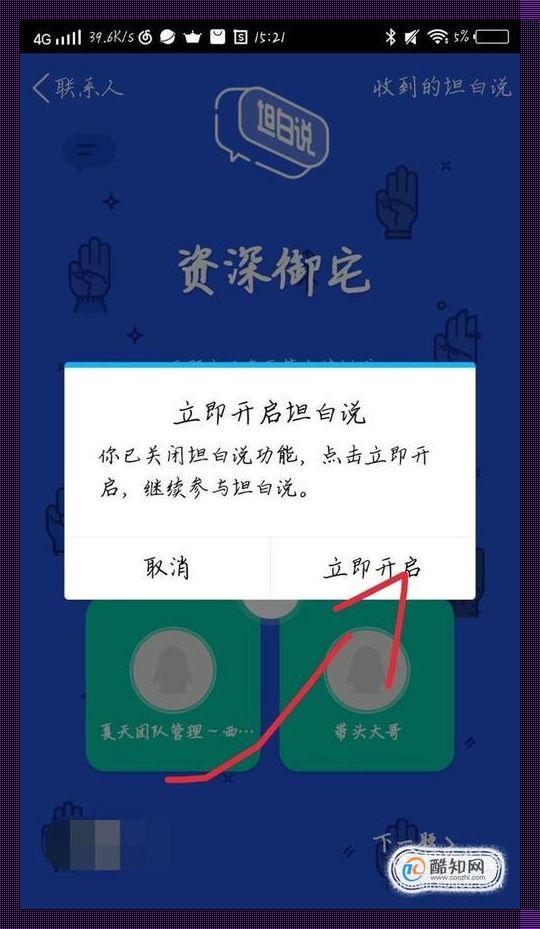 QQ上“坦白说”的秘密：一键解锁人际关系的迷之技巧