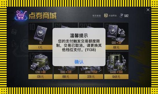 和平支付交易限额解禁之谜：科技之光下的等待时长