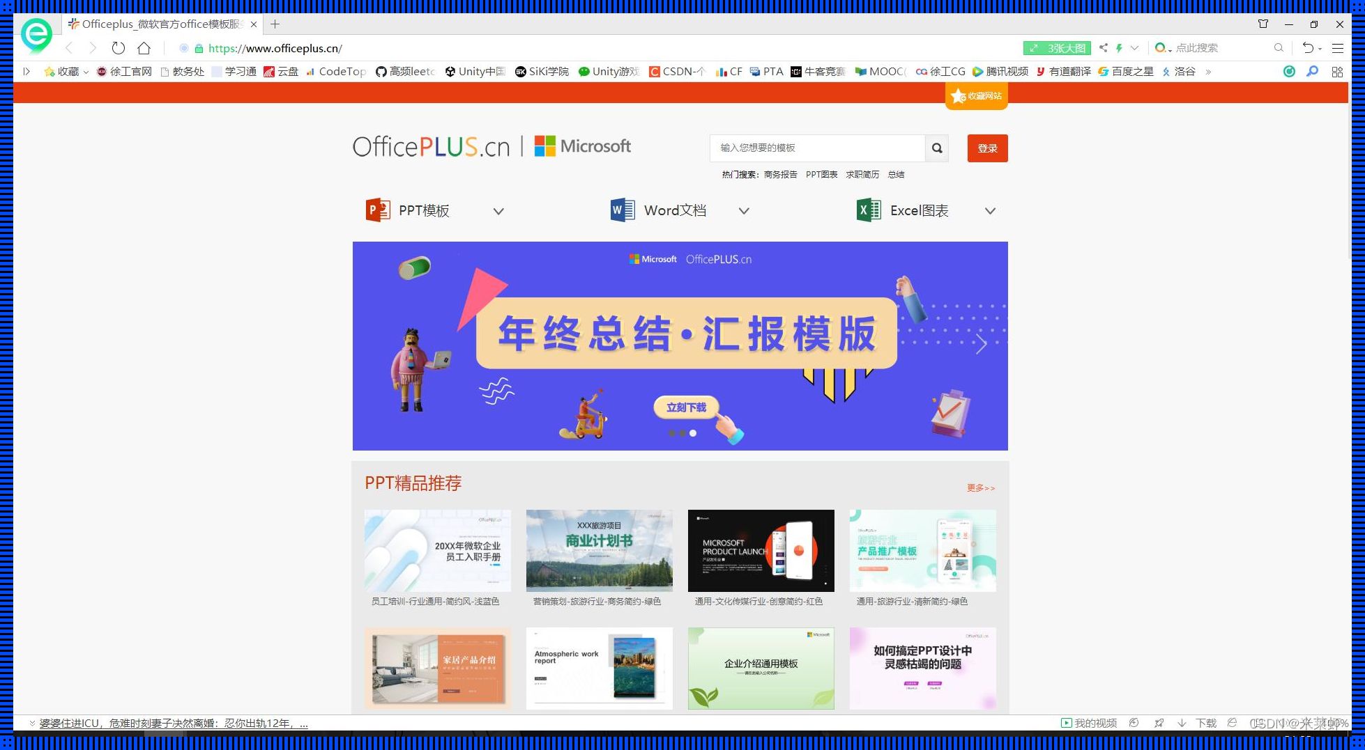 .OfficePlus官方网站：科技之光的探秘之旅