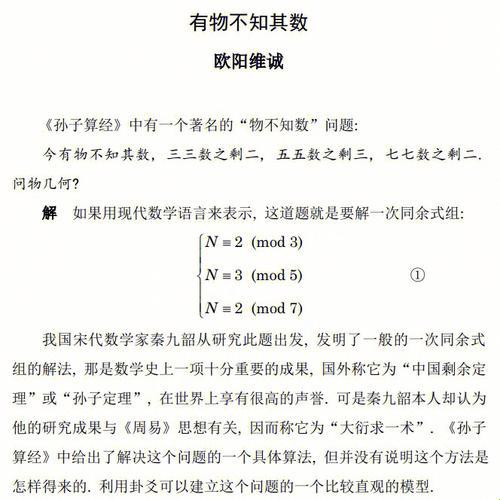 《 孙子定理，高中数学里的小可爱与小狡黠 》