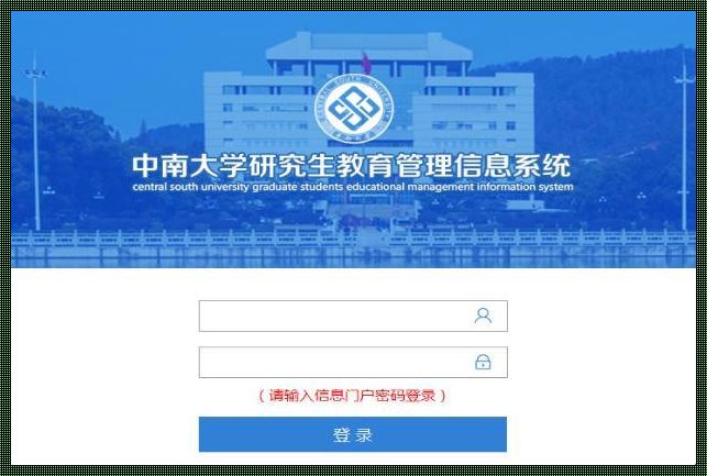 探索中南大学研究院官网网站的科技奥秘