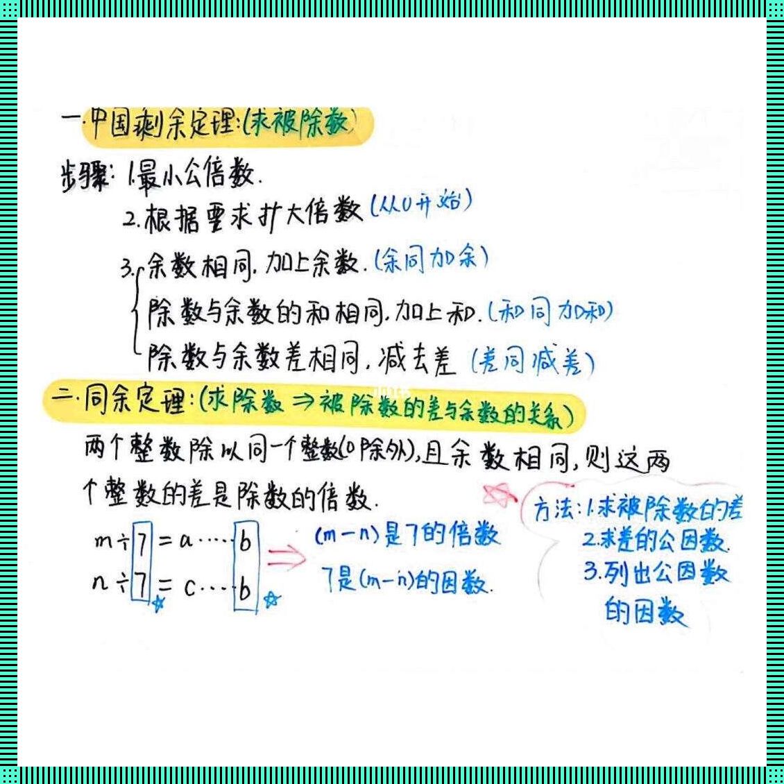 探索科技谜题：中国剩余定理，究竟在几年级揭开其神秘面纱？