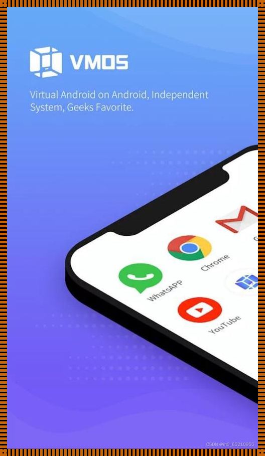 VMOS虚拟机：科技界的惊艳之作