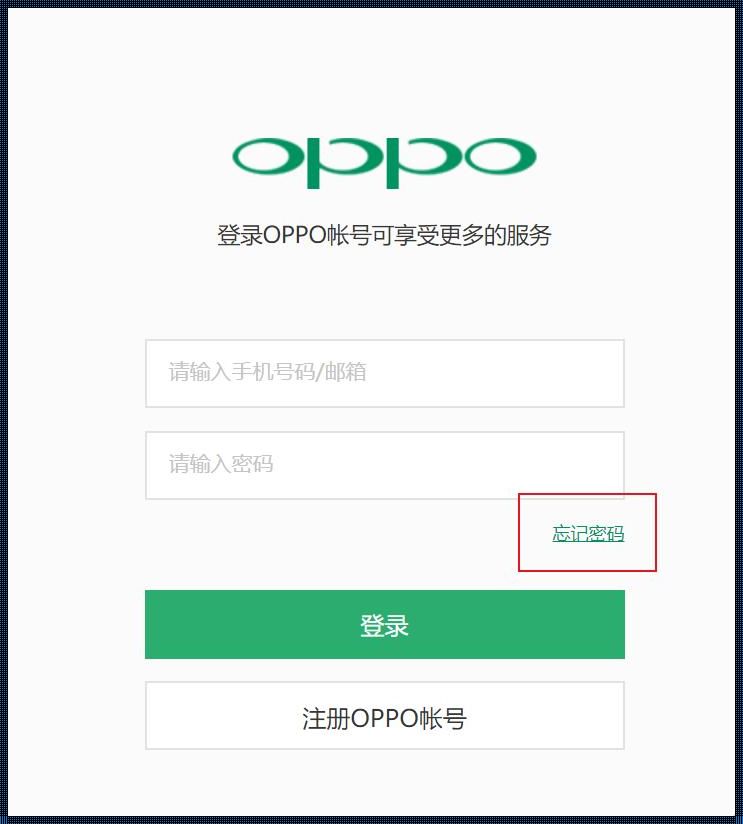 云端的诱惑：Oppo账户登录的另一番风味