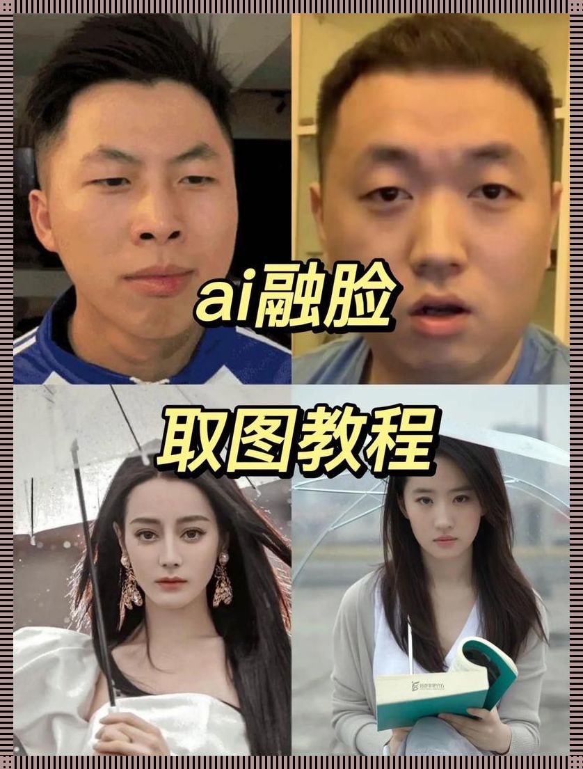 “指定融脸”：一场嬉笑怒骂中的温柔抵抗