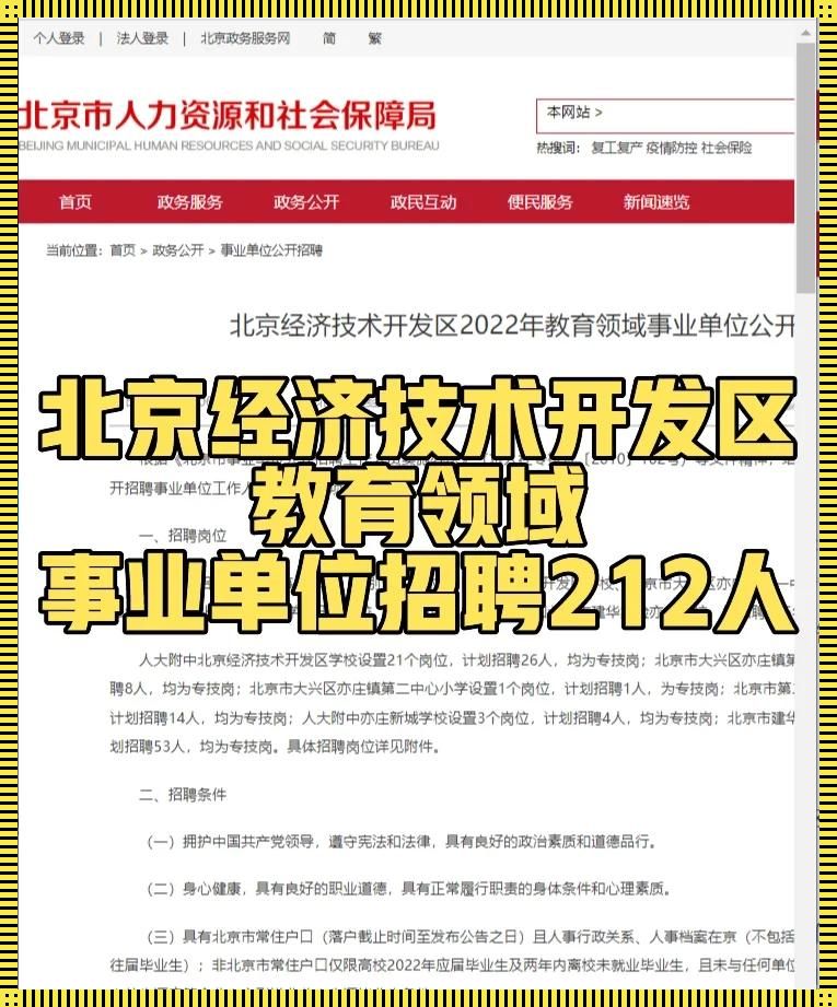 探索北京经开区教育局官网首页：科技之光下的教育新境界