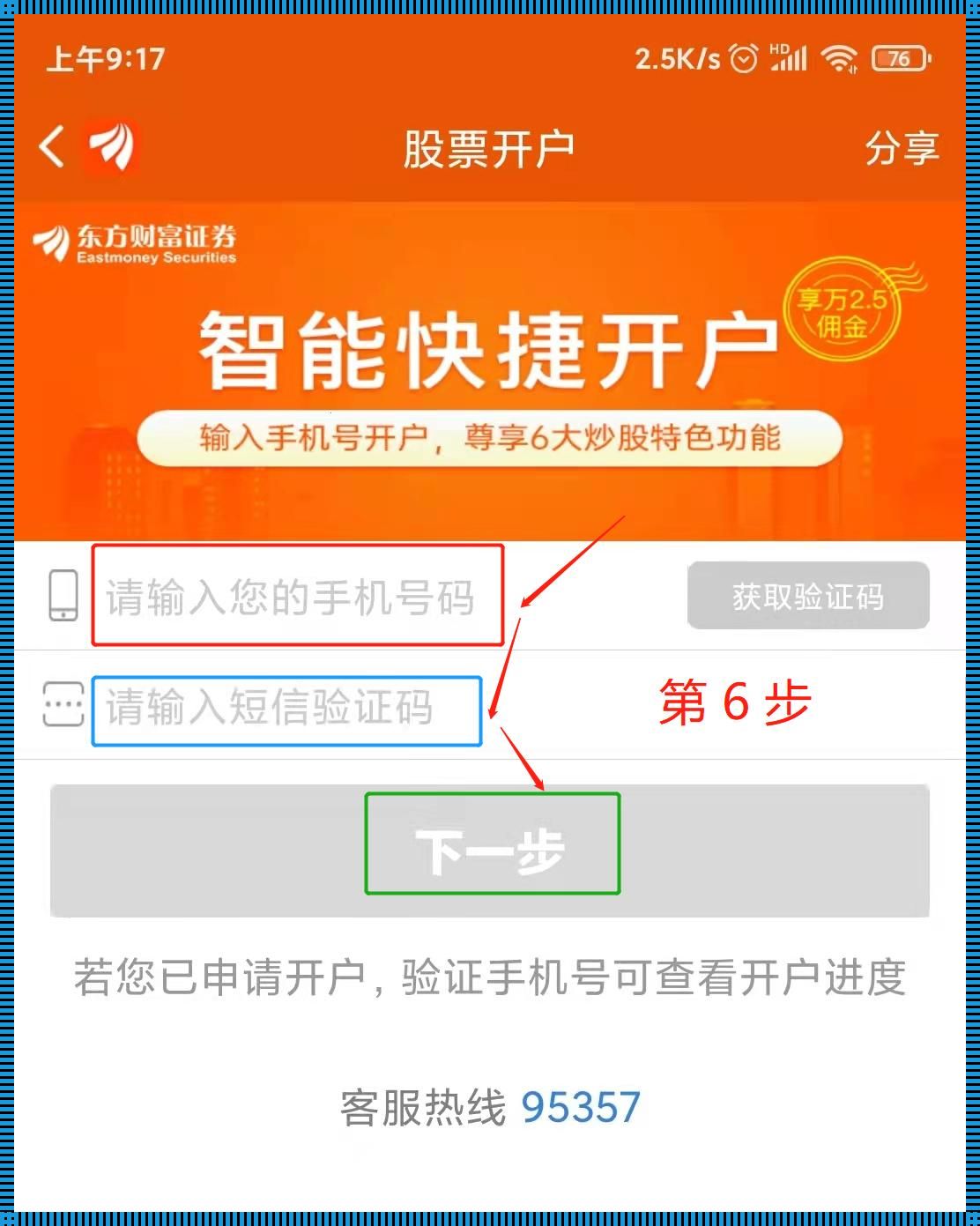 “网上开户”，说的跟玩儿似的，可别小瞧了它的学问！