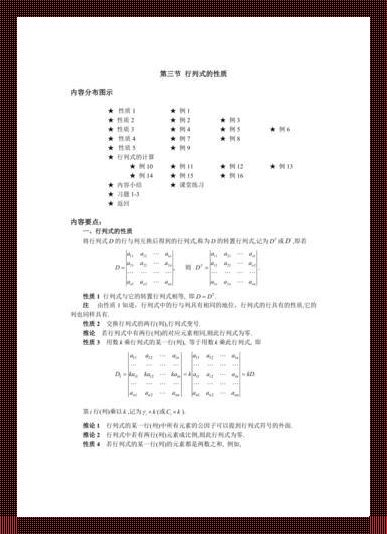 行列式的倍加性质：一场数字游戏里的悲欢离合