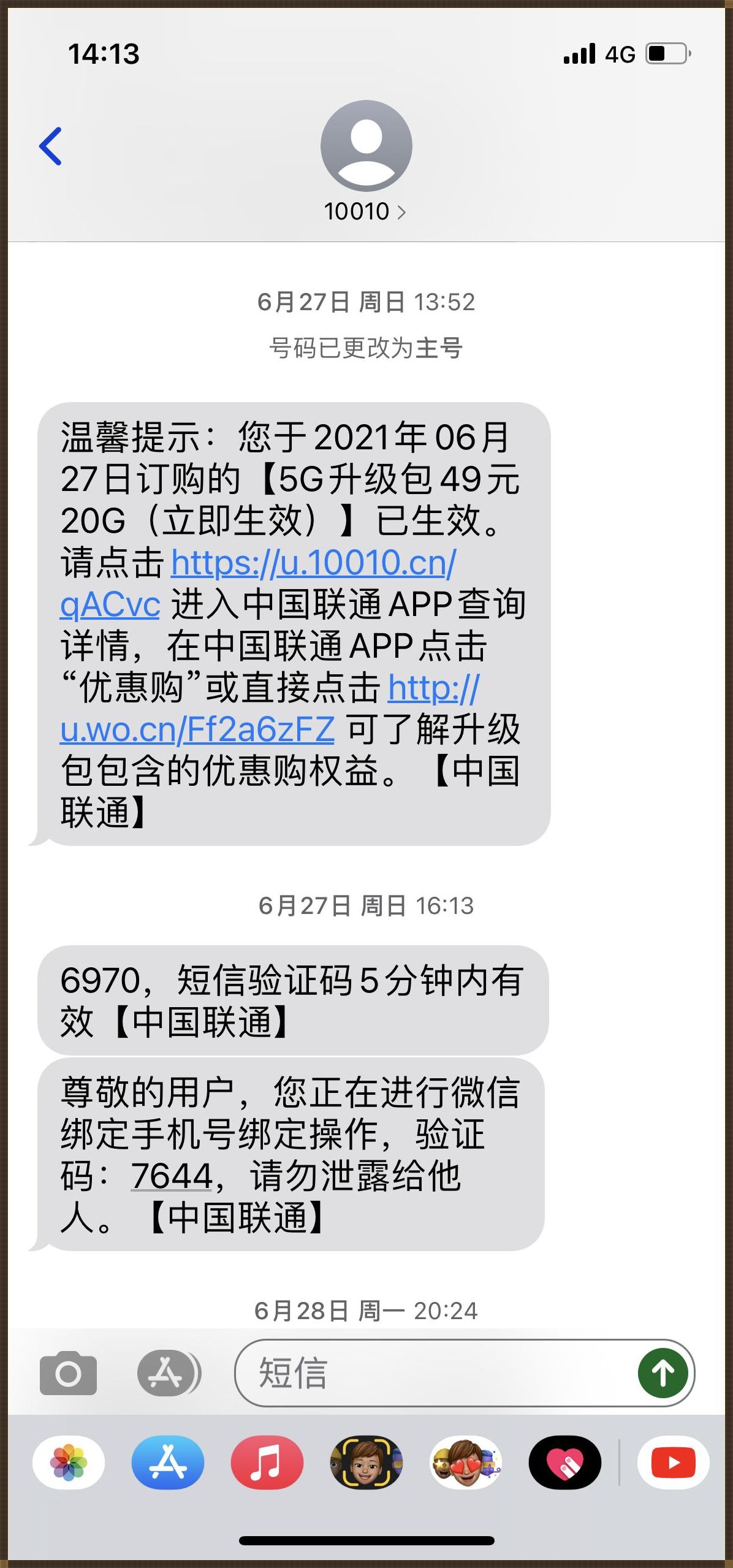 科技惊现新境界：网上发短信给手机号码的奇妙之旅