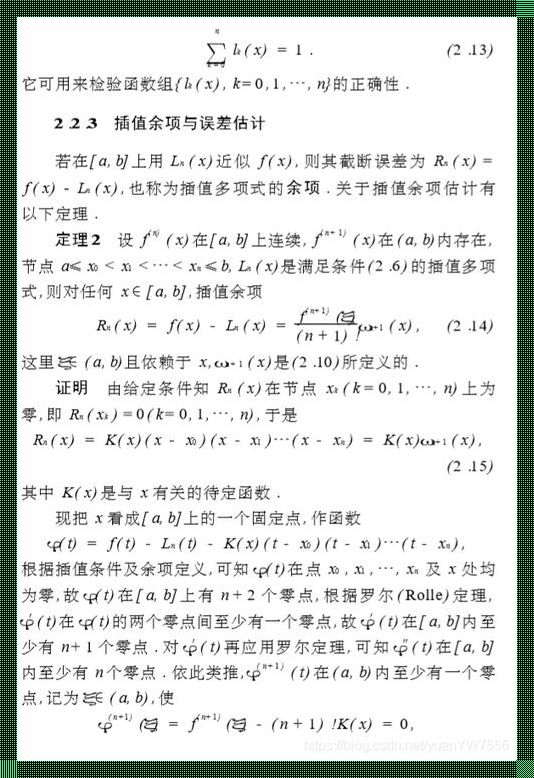 “哎呦，插值余项公式，你这个小可爱！”