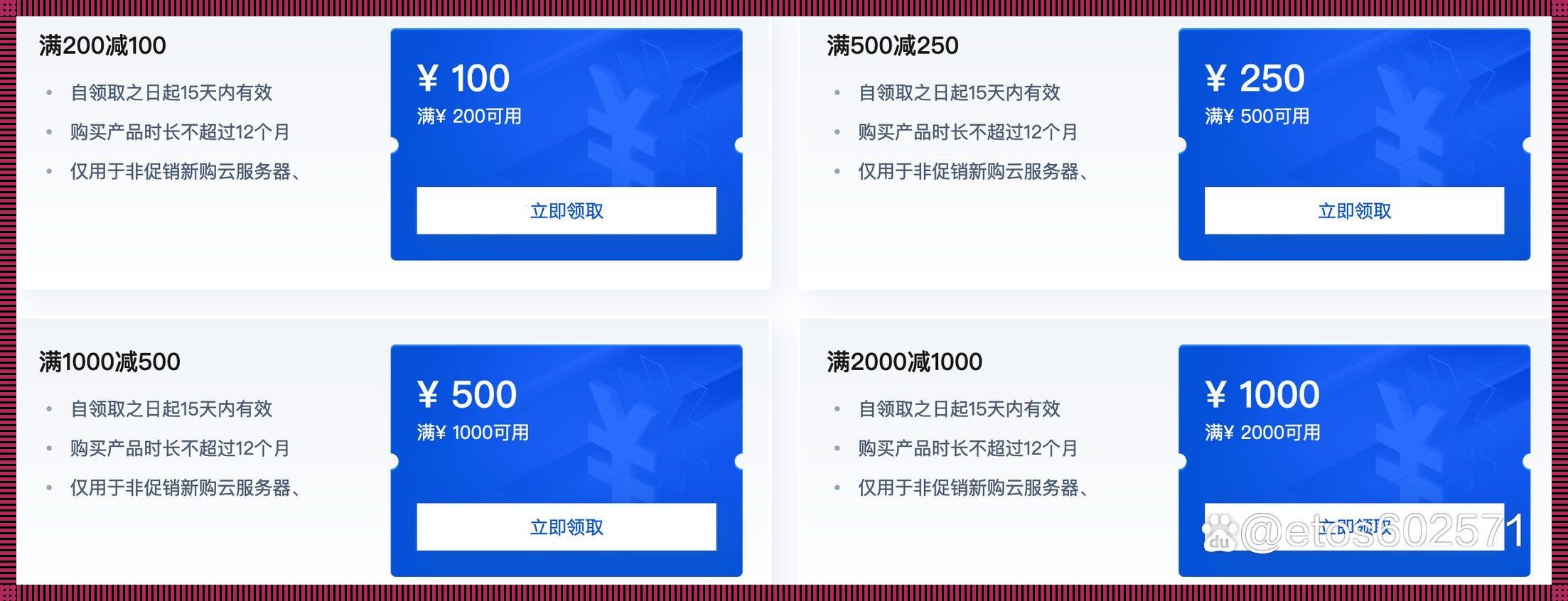 探索腾讯云代金券：科技中的神秘力量