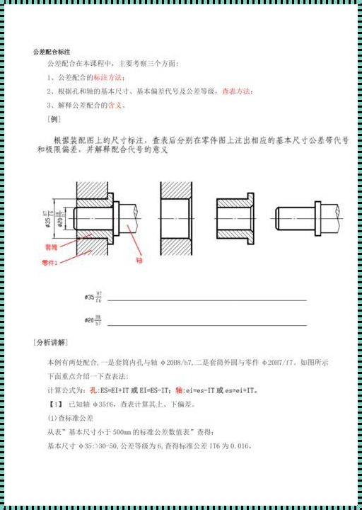 《螺钉与孔的浪漫舞会，公差配合的妙趣横生》